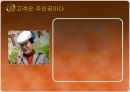 민들레영토 성공전략 22페이지