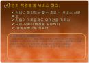 민들레영토 성공전략 27페이지