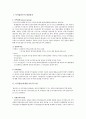 이익집단론 연구 1페이지