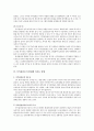 이익집단론 연구 4페이지