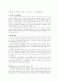 한국인의 성격 연구 5페이지