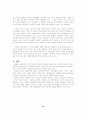 행정수도 이전에 따른 경제적 효과분석 13페이지