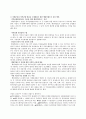 '행정중심 복합도시 건설을 위한 특별법' 연구 9페이지