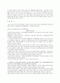'행정중심 복합도시 건설을 위한 특별법' 연구 12페이지