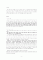 한강 정구 의 학문세계, 현대적 의의와 계승방안 3페이지