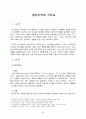 영지주의와 기독교 2페이지