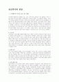 세계선교역사 1페이지