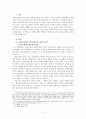 이스라엘 역사에 있어서의 최고의 요새인 므깃도에 관한 연구 2페이지