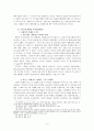 이스라엘 역사에 있어서의 최고의 요새인 므깃도에 관한 연구 5페이지