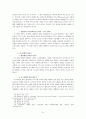 이스라엘 역사에 있어서의 최고의 요새인 므깃도에 관한 연구 6페이지