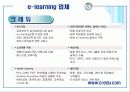 [e비즈니스]차세대 수익모델 e-learning 에 관하여 13페이지