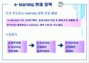 [e비즈니스]차세대 수익모델 e-learning 에 관하여 17페이지