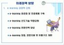 [e비즈니스]차세대 수익모델 e-learning 에 관하여 28페이지