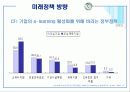 [e비즈니스]차세대 수익모델 e-learning 에 관하여 31페이지