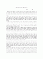 애착결속을 다지는 지혜를 읽고 1페이지