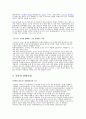 일본의 문화 야스쿠니산사 관동대지진 세계문화유산 성 유사헌법 자위대 음식문화 2페이지