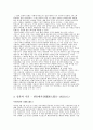 일본의 문화 야스쿠니산사 관동대지진 세계문화유산 성 유사헌법 자위대 음식문화 5페이지