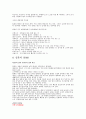 일본의 문화 야스쿠니산사 관동대지진 세계문화유산 성 유사헌법 자위대 음식문화 16페이지