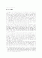 교육 실습 과정의 구조적 재생산에 관한 연구-학교의 지배적 헤게모니와 교생들의 일상적 삶의 문화를 중심으로 2페이지