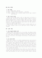 교육 실습 과정의 구조적 재생산에 관한 연구-학교의 지배적 헤게모니와 교생들의 일상적 삶의 문화를 중심으로 4페이지