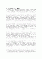 교육 실습 과정의 구조적 재생산에 관한 연구-학교의 지배적 헤게모니와 교생들의 일상적 삶의 문화를 중심으로 6페이지