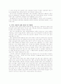 교육 실습 과정의 구조적 재생산에 관한 연구-학교의 지배적 헤게모니와 교생들의 일상적 삶의 문화를 중심으로 7페이지