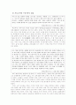 교육 실습 과정의 구조적 재생산에 관한 연구-학교의 지배적 헤게모니와 교생들의 일상적 삶의 문화를 중심으로 10페이지