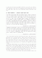 교육 실습 과정의 구조적 재생산에 관한 연구-학교의 지배적 헤게모니와 교생들의 일상적 삶의 문화를 중심으로 21페이지