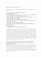 설문지 조사방법을 중심으로 본 자료수집 방법론 분석-Enterprise Rent-A-car사례를 통해 2페이지