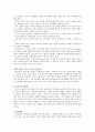 설문지 조사방법을 중심으로 본 자료수집 방법론 분석-Enterprise Rent-A-car사례를 통해 7페이지