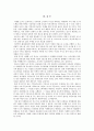 설문지 조사방법을 중심으로 본 자료수집 방법론 분석-Enterprise Rent-A-car사례를 통해 11페이지