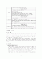 월마트의 성장과 성공전략 4페이지