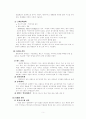 월마트의 성장과 성공전략 5페이지
