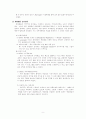 월마트의 성장과 성공전략 9페이지