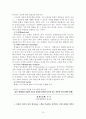 Skinner의 수업이론 13페이지