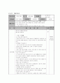 3학년 체육 게임활동 수업지도안 3페이지