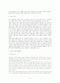 이혼가정과 청소년 문제 4페이지