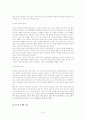 이혼가정과 청소년 문제 5페이지