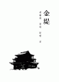 전라북도(全羅北道)-답사 6페이지