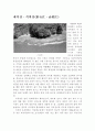 전라북도(全羅北道)-답사 37페이지