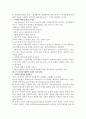 사회복지정책의 개념과 영역, 형성과정, 유형과 복지국가론 3페이지