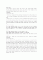 사회복지정책의 개념과 영역, 형성과정, 유형과 복지국가론 4페이지