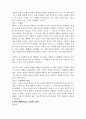 인성론 탐구에 대한 나의 의견 3페이지