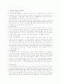 장애인복지정책의 문제점 과 장애인복지정책의 과제와 개선방향 3페이지