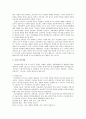 교육행정및 교육경영 5장 정리 및 발표문 2페이지