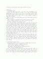 교육행정및 교육경영 5장 정리 및 발표문 4페이지