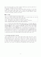 켈리의 인지성격이론 6페이지