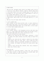 행동수정 부모교육 5페이지