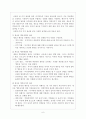 행동수정 부모교육 6페이지