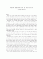 애플의 경영전략 분석 및 가능성 분석(생각을 바꾸자) 1페이지